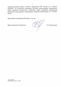 Письмо уведомление МЧС-2.jpg